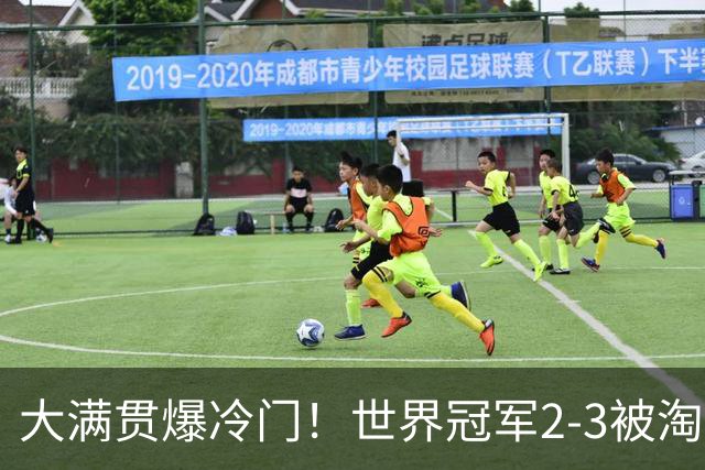 大满贯爆冷门！世界冠军2-3被淘汰，国乒连轰3-0，王楚钦首秀敲定