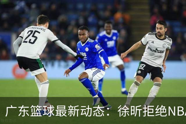 广东篮球最新动态：徐昕拒绝NBA邀请，杜锋为母校发声，张昊复出前景堪忧