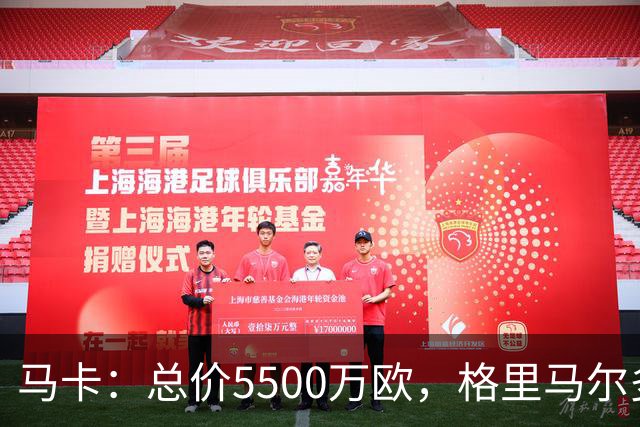 马卡：总价5500万欧，格里马尔多和李刚仁有望成马竞今夏首批签约