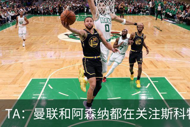 TA：曼联和阿森纳都在关注斯科特，伯恩茅斯坚称他是非卖品